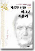 게르만 신화 바그너 히틀러