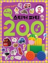 아이큐 스티커 파티 200