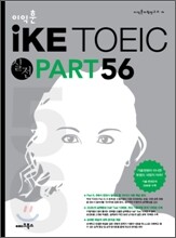 이익훈 iKE TOEIC 실전 PART 5, 6