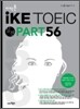 이익훈 iKE TOEIC 실전 PART 5, 6