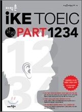 이익훈 iKE TOEIC 실전 PART 1, 2, 3, 4