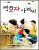 빵모자 아저씨