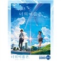 너의 이름은 1000피스 영화포스터 직소퍼즐 퍼즐 액자