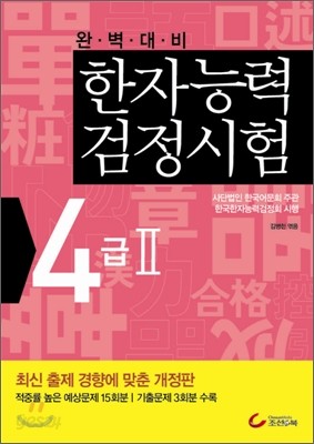 한자능력검정시험 4급 2