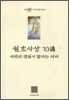 원효사상 70강