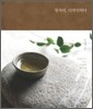 찻자리, 디자인하다