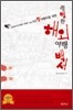 지구별 여행자를 위한 특별한 해외여행 백서
