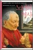 노년의 역사