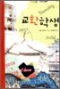 교환학생
