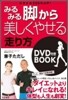 みるみる脚から美しくやせる「走り方」