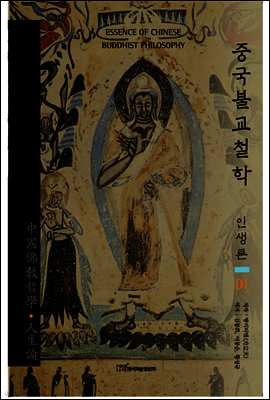 중국불교철학 1