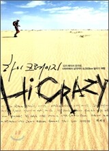 Hi Crazy 하이 크레이지