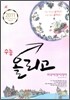 A+ 수능 올리고 외국어(영어)영역 (8절)(2010년)