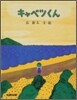 キャベツくん
