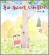 きはなんにもいわないの