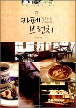 슬픈하품 이지혜의 카페 브런치