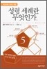 성령 세례란 무엇인가