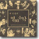 내 인생의 영화음악 : 영화에게 띄우는 14인의 러브레터