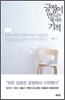 긍정이 만드는 세가지 기적
