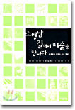 조영남 길에서 미술을 만나다