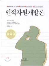인적자원개발론