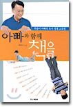 아빠와 함께 책을