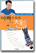 아빠와 함께 책을