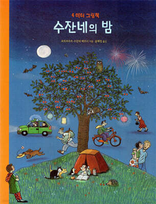 수잔네의 밤