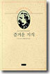 즐거운 지식