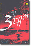 3차대전 2