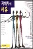 지배자의 사유