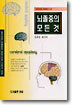 뇌졸중의 모든 것
