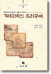 겨레과학인 우리공예