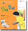 초등 책끼읽끼 1학년 2호