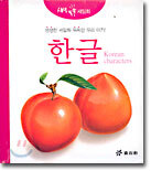 한글