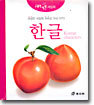 한글