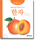 한자