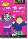 세계의 옛이야기