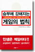 승부에 강해지는 게임의 법칙