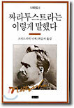 짜라투스트라는 이렇게 말했다