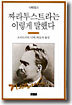 짜라투스트라는 이렇게 말했다