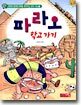 파라오 학교가기