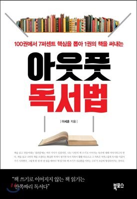 아웃풋 독서법