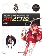 클립 스튜디오