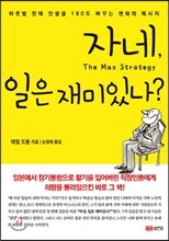 자네, 일은 재미있나?