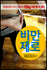 비만 제로