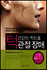 턱관절 장애