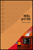 헤겔의 음악 미학