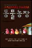 동물농장