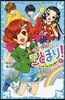 アイドル.ことまり!   1 コイがつれ